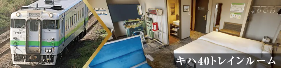 キハ40